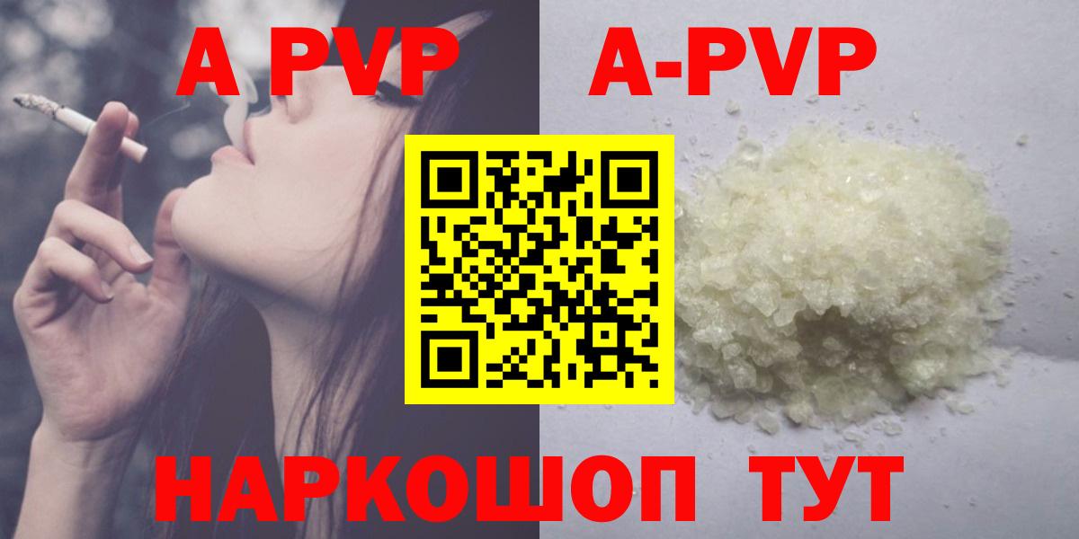 APVP VHQ Кропоткин