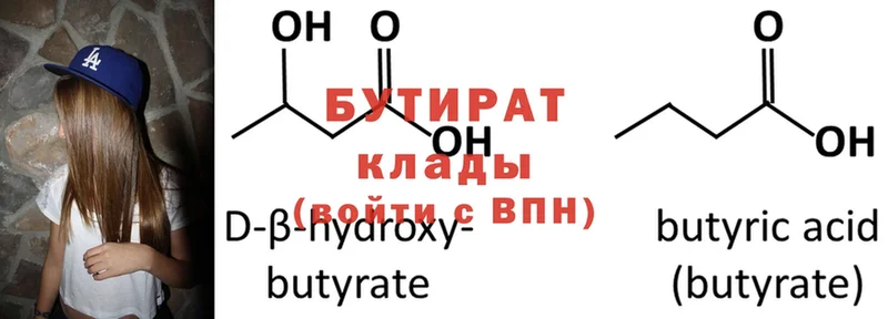 Бутират BDO  блэк спрут вход  Кропоткин 