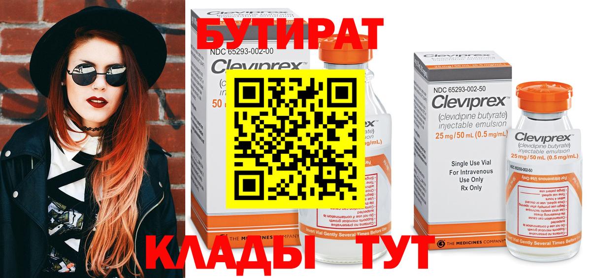 БУТИРАТ буратино Кропоткин