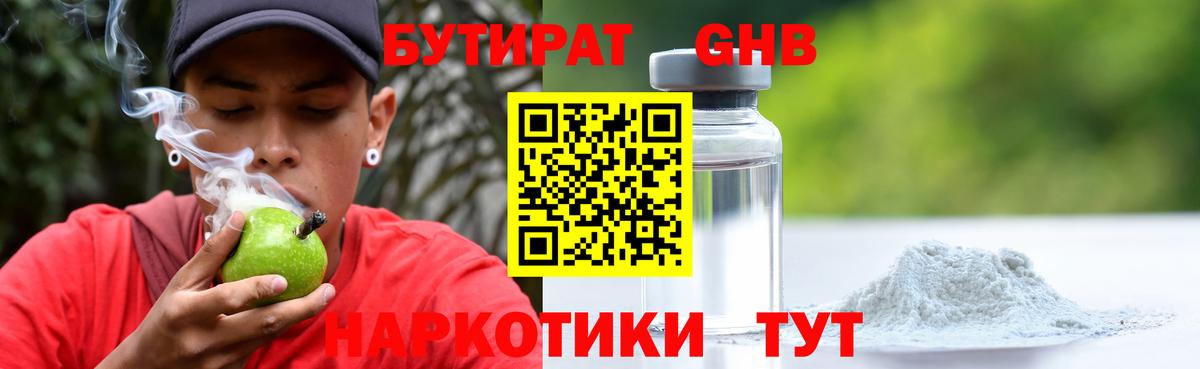БУТИРАТ  Вход с VPN  Кропоткин  Бутират буратино 