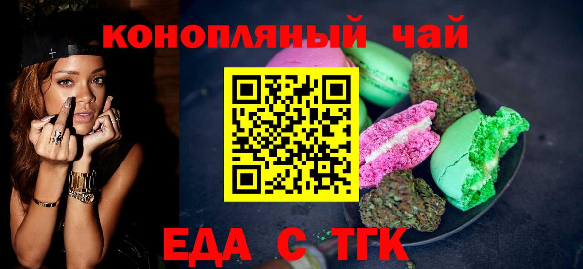 Печенье с ТГК конопля  Вход с VPN  Кропоткин 
