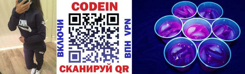Кодеин напиток Lean (лин) Кропоткин