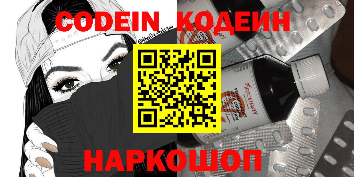 Кодеиновый сироп Lean напиток Lean (лин)  Codein Purple Drank  Вход с VPN  Кропоткин 