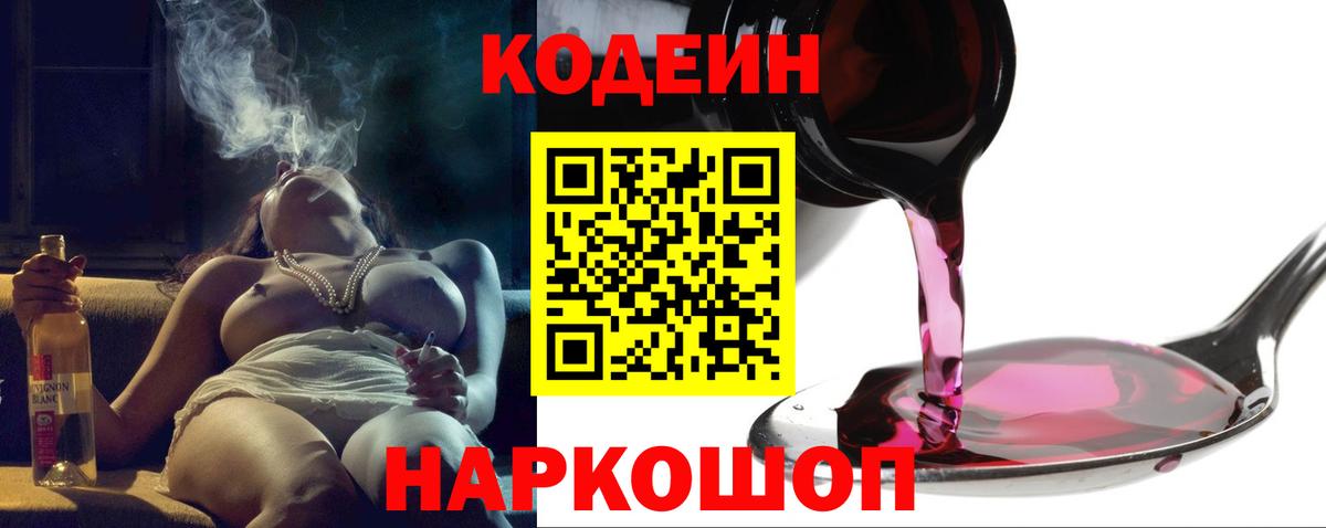 Кодеиновый сироп Lean Purple Drank Кропоткин