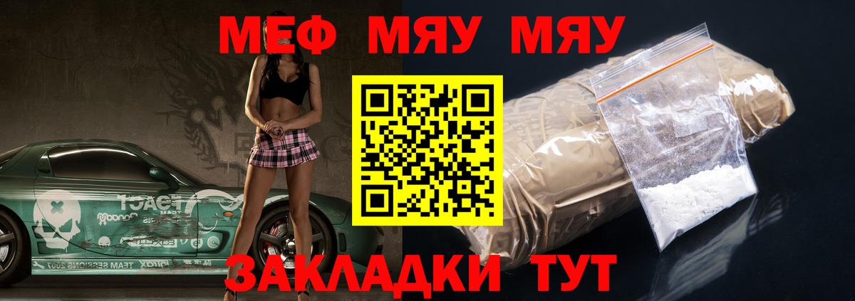 Меф  МЕФ  Кропоткин  Вход с VPN  Меф мяу мяу  Меф мука 