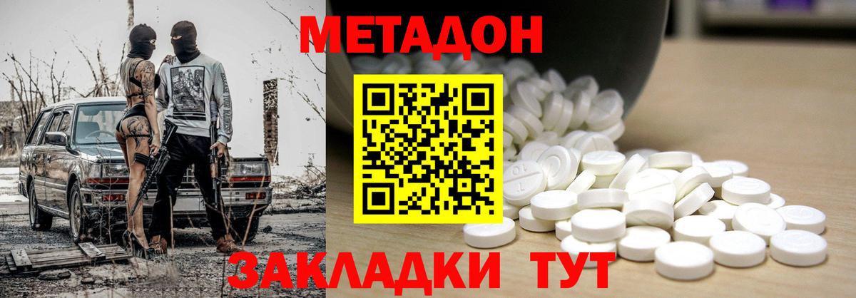 Метадон мёд  Метадон мёд  Кропоткин  Вход с VPN 