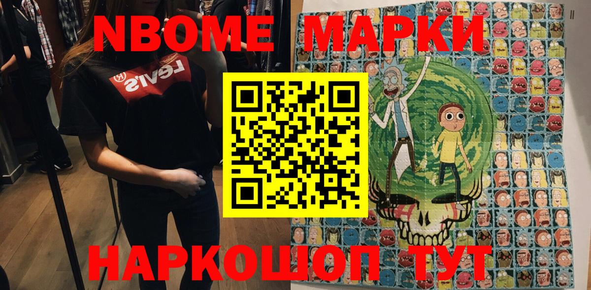 Наркотические марки  Марки N-bome 1500мкг  Вход с VPN  Марки N-bome 1500мкг  Кропоткин 