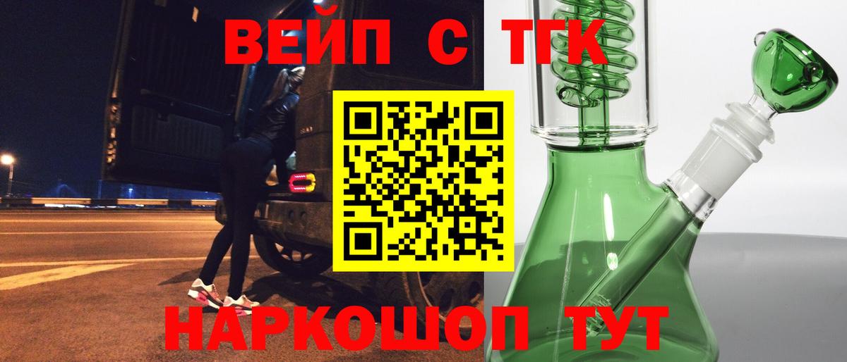 Кропоткин  ТГК вейп с тгк  Вход с VPN 
